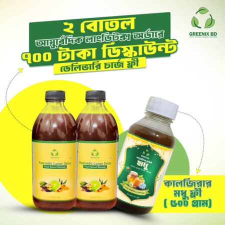 Ayurvedic Lungs Detox-Combo For 2 Month