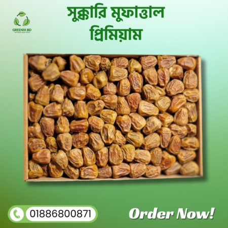 Sukkari Mufattal Super Premium- সুপার প্রিমিয়াম সৌদি খেজুর-1 KG