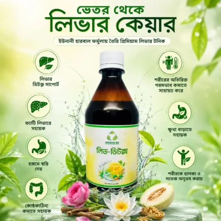 লিভ ডিটক্স/ Liver Detox